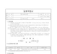 병원입원약정서 병원입원약정서